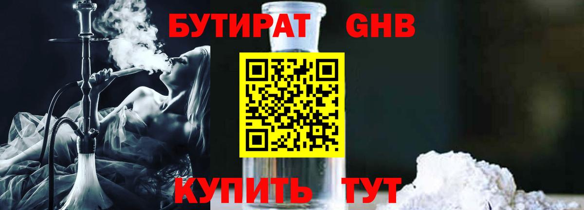 Бутират бутик  Вход с VPN  Ярославль 