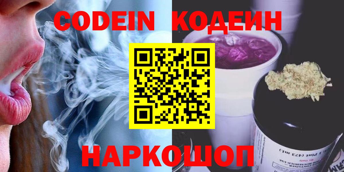 Codein Purple Drank Ярославль