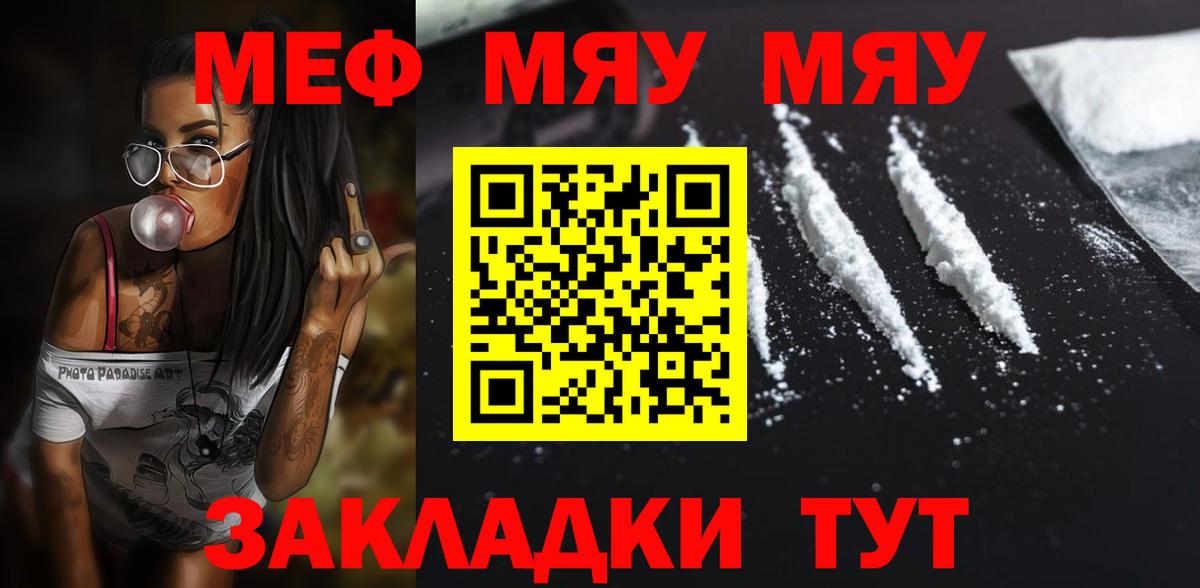 МЕФ мяу мяу  Вход с VPN  Ярославль  МЯУ-МЯУ  МЯУ-МЯУ мяу мяу 