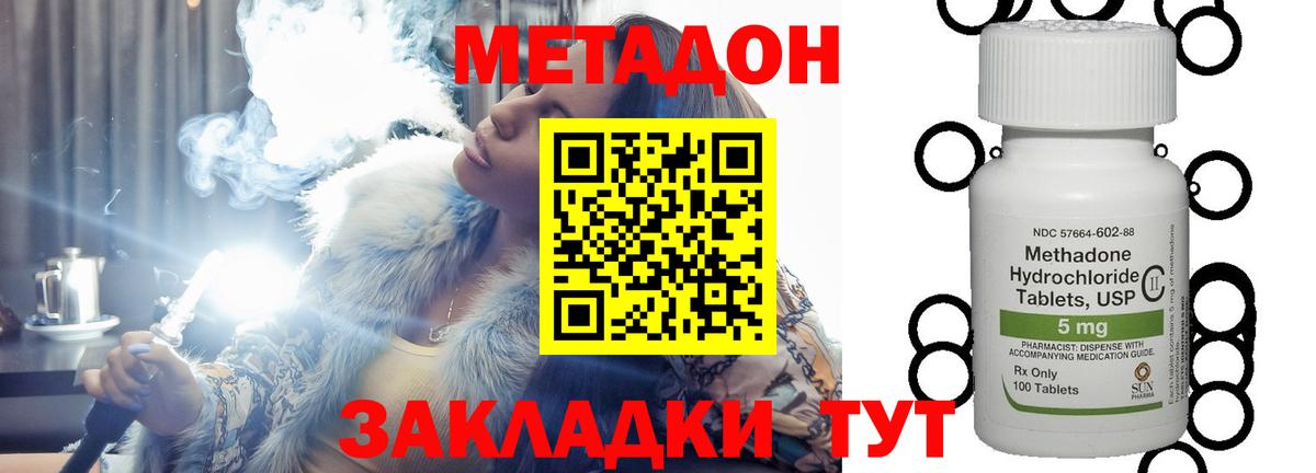 Метадон methadone Ярославль