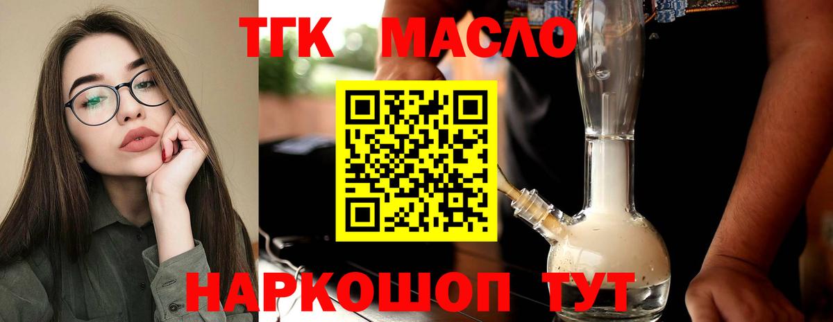 ТГК гашишное масло Ярославль